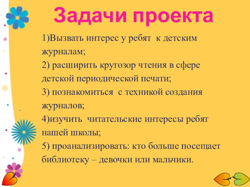 Проект создание детского журнала