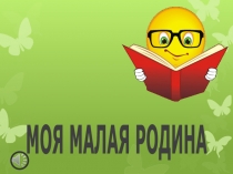 Презентация по окружающему миру