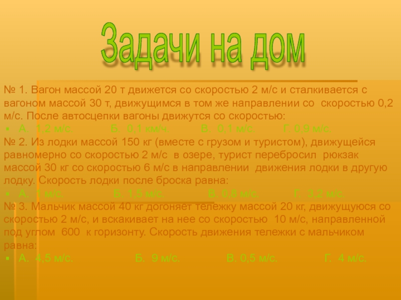 Вагон массой 20 т движущийся со скоростью