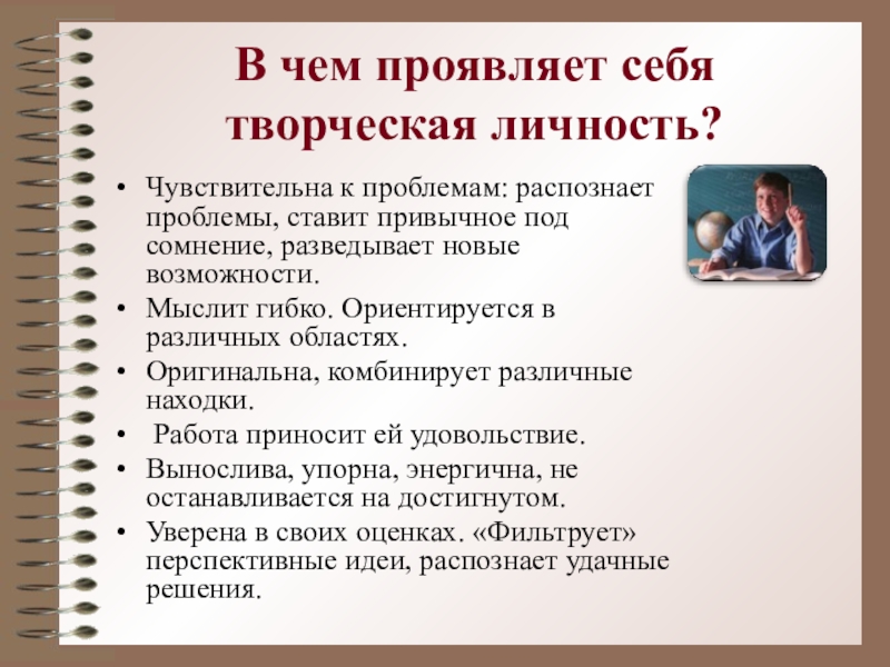 Проявить состоять. Творческая личность. Творческая ли я личность. Я творческая личность. Личность эссе.