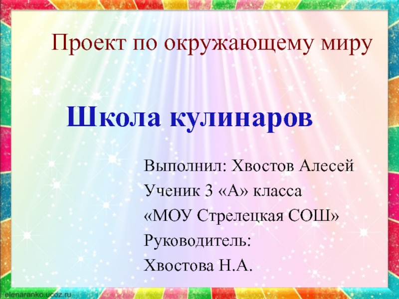 Готовые работы 3 класс. Проект по окружающему миру. Проект по окружающем миру. Проект по окружающему миру 3 класс. Проект п окружаещуми миру.