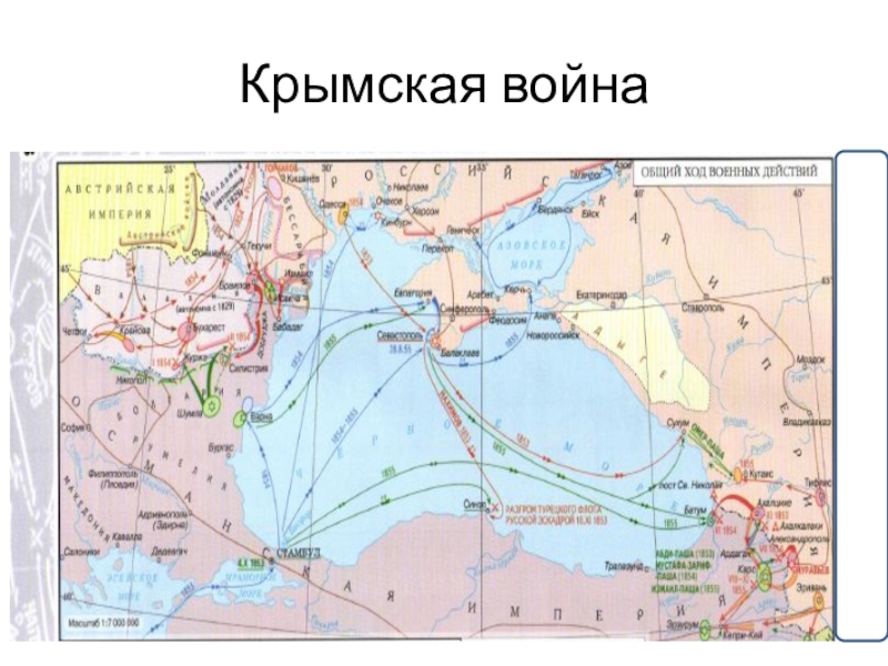 Контурная карта по истории 9 класс крымская война 1853 1856