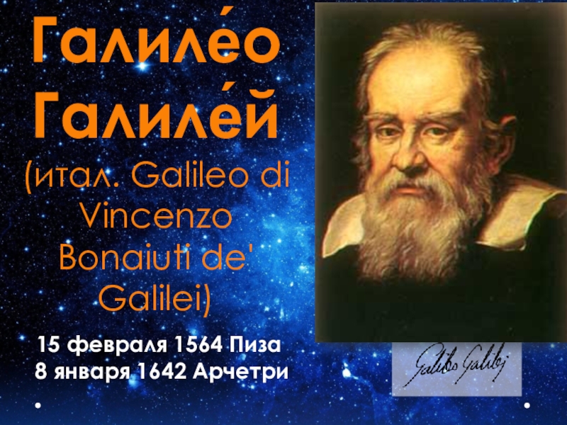 Доклад по теме Винченцо Галилей