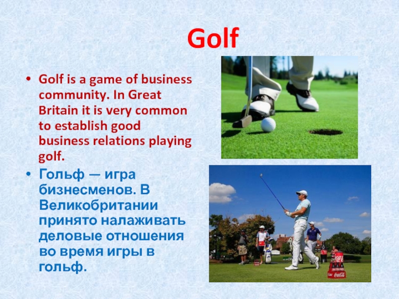 GolfGolf is a game of business community. In Great Britain it is very common to