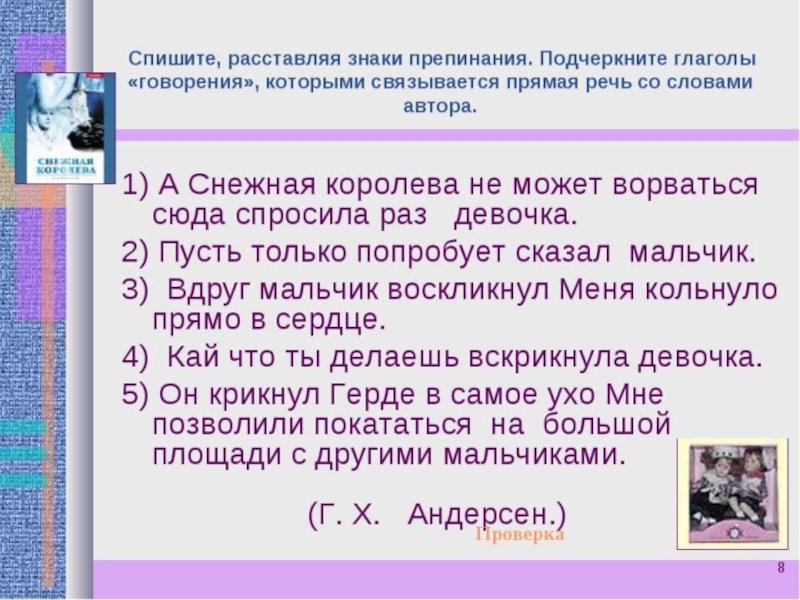 Предложения с прямой речью знаки препинания в них 8 класс презентация и конспект