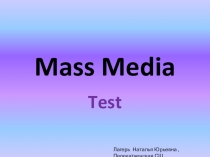 Презентация по английскому языку Test Mass Media