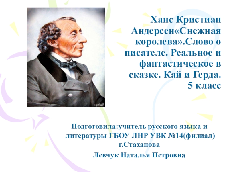 Презентация по литературе 5 класс андерсен