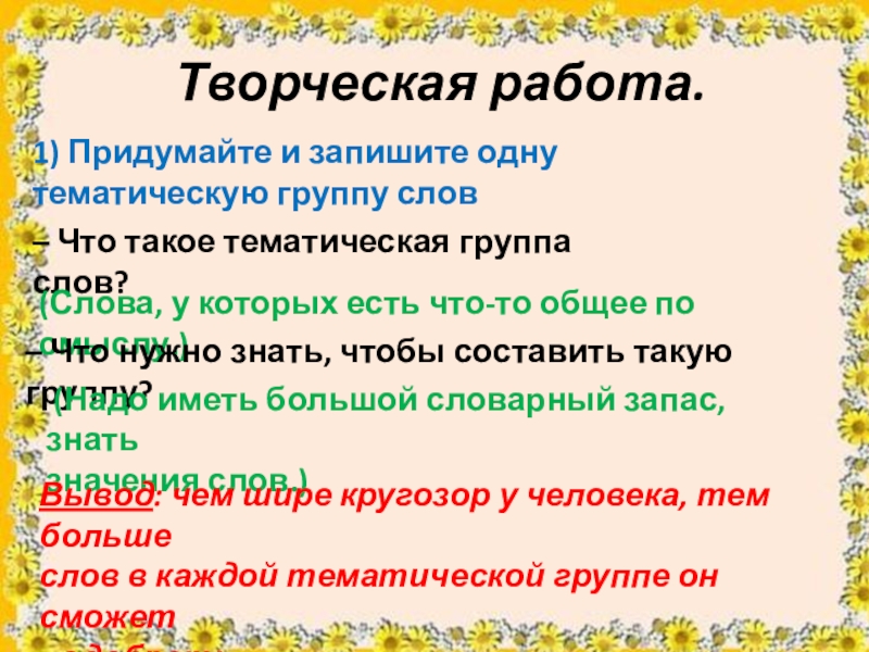 Группы слов 1 класс презентация