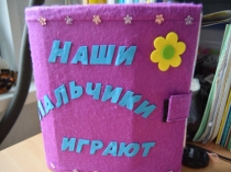 Презентация Лэпбук из фетра