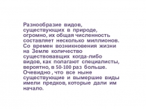 Видообразование ( 11 класс )