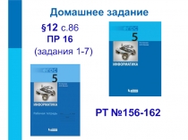 Презентация: Кодирование, 5 класс УМК Босовой Л. Л., ФГОС