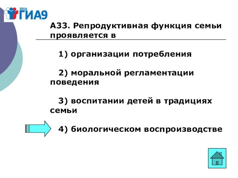 В семье проявляется. Репродуктивная функция семьи. Репродуктивная функция семьи проявляется в. Репродукция функция семьи проявляется в организации. Репродуктивная функция семьи проявляется в предоставлении.