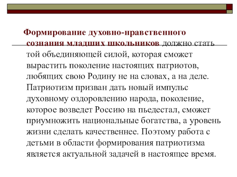 Отражение духовно нравственного самосознания однкнр. Нравственное сознание младший школьник. Формирование нравственного сознания. Уровни нравственного сознания. Формирование нравственного сознания картинки.