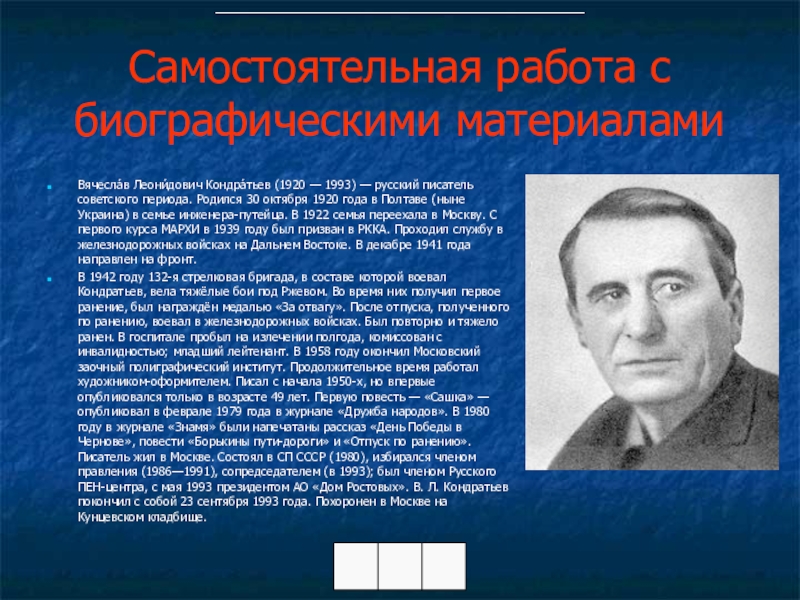 Кондратьев сашка анализ произведения 11 класс презентация