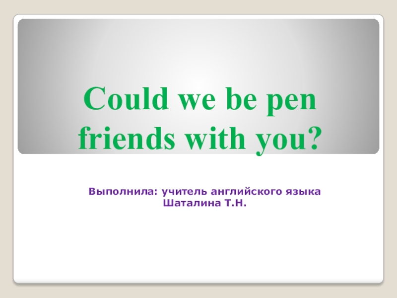 Take the pen your friend. Pen friend. Пен френд. Your Pen-friend, Kate.