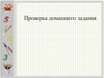 Презентация к уроку алгебры в 8 классе. Преобразование графиков функция путем параллельного переноса. 2 часть