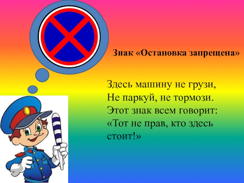 Скажи все знаки. Дорожные знаки России остановка запрещена. Здесь машину не грузи не паркуй. Выучить знаки саски. Дорожные знаки картинки тот не прав кто тормозит.