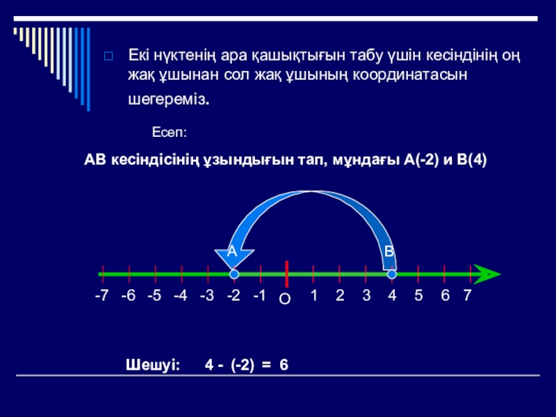 Түзудің теңдеуі 8 сынып презентация