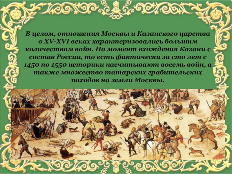 Казанское ханство презентация 7 класс