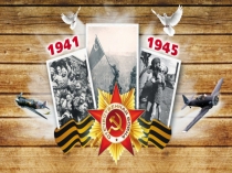 Классный час Юные герои Великой Отечественной войны