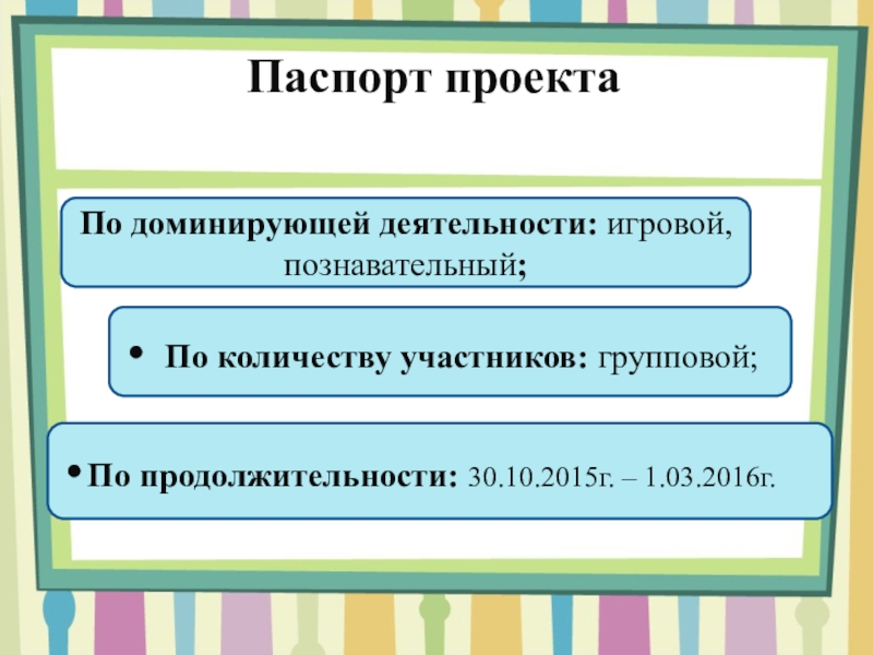 Паспорт проекта по физической культуре 5 класс