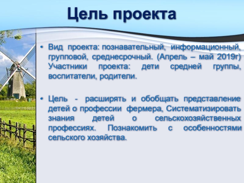 Путешествие в мир профессий сельского хозяйства презентация 1 класс