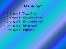 Презентация Логическая бой