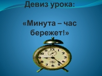 Презентация по русскому языку на темуУпражнение в изменении глаголов по временам.