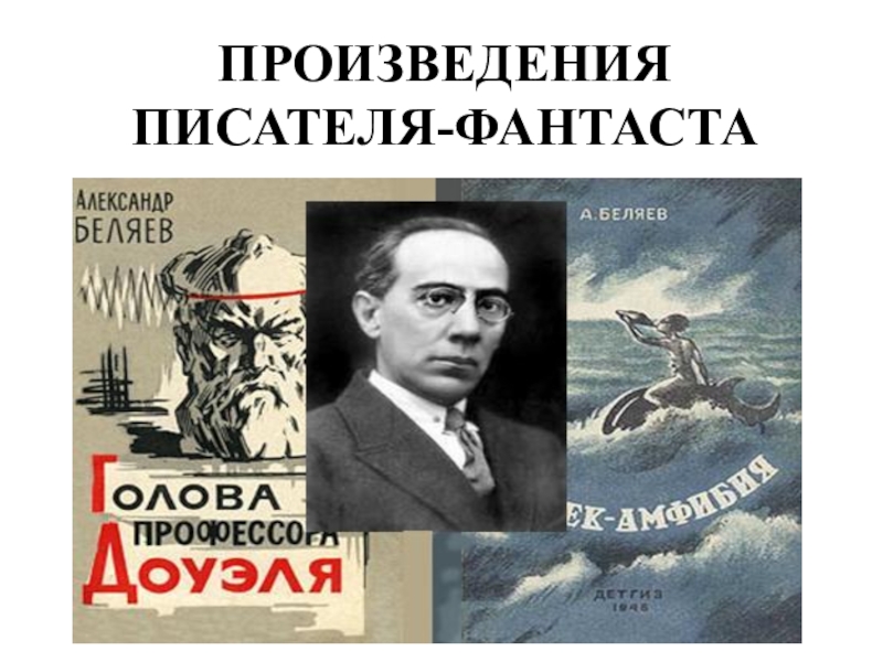 4 произведения автора. Автор произведения. Произведения писателей. Писатели фантасты и рассказы. Рассказ о писателе.