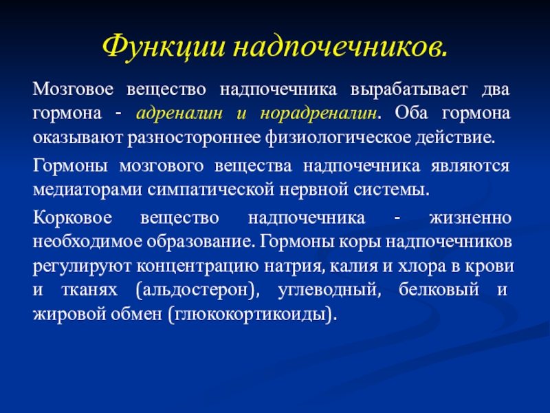 Гормон вырабатываемый мозговым веществ. Секреторные включения функции.