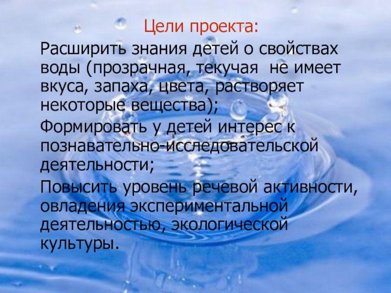 Проект про воду в детском саду