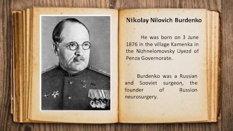 He was born. Ученые медики и их вклад в медицину. Книги Бурденко. Ученые-медики и их вклад в медицину презентация. Ученые медики и их вклад в медицину на английском языке презентация.