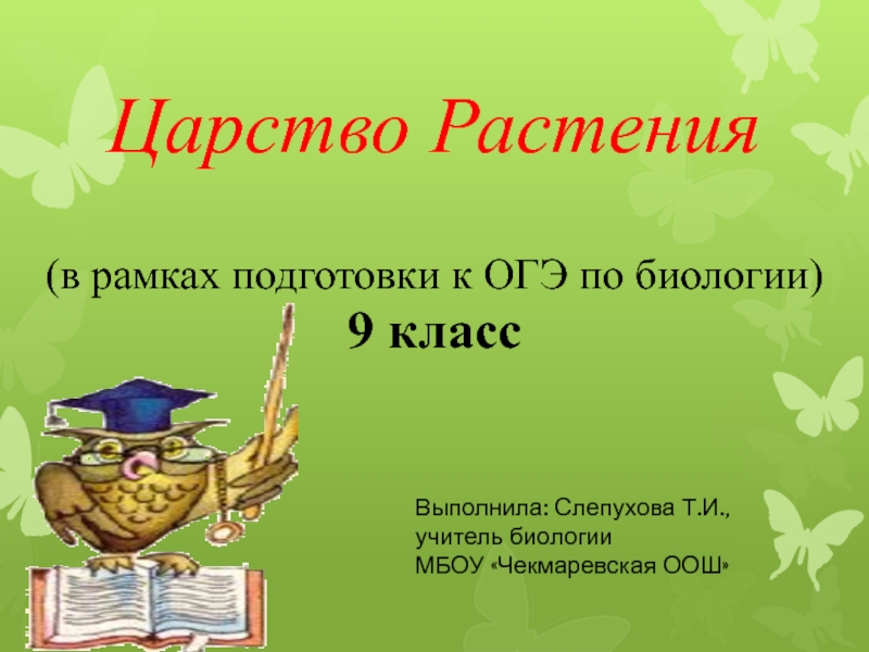 Биология 9 класс повторение презентация