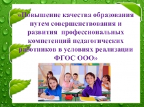 Презентация к выступлению Игровые технологии как средство развития познавательных интересов младших школьников