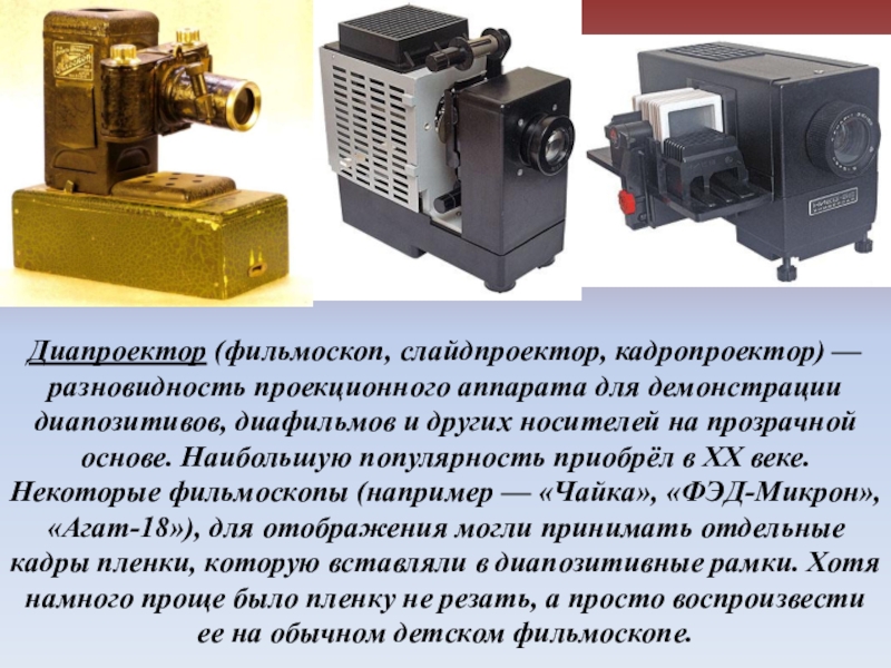 Физика 7 класс презентация фотоаппарат проекционный аппарат