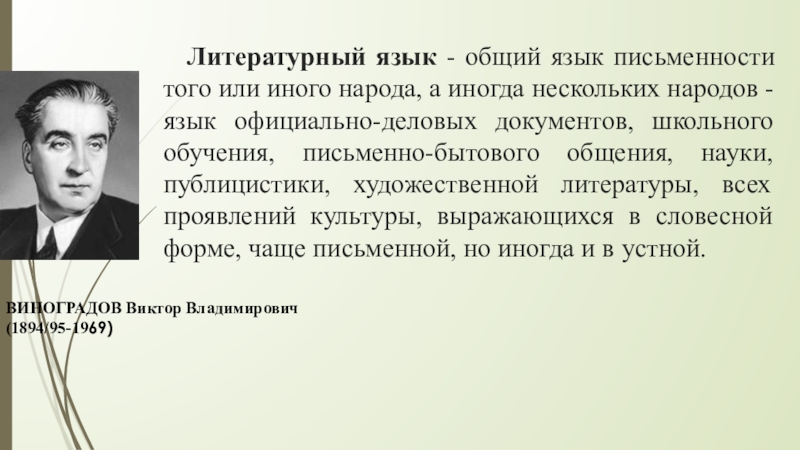 7 литературный язык. Литературный язык, которым. Литературный язык нации. Литературный и народный язык. Литературный язык драгоценнейшее наследие.