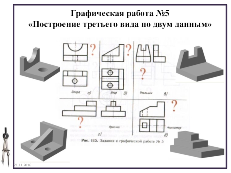 Черчение 7 класс рисунок 114