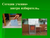 Презентация: Избирательная система (9класс)