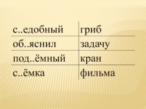 Презентация к уроку русского языка по теме Разделительный ь и ъ знаки