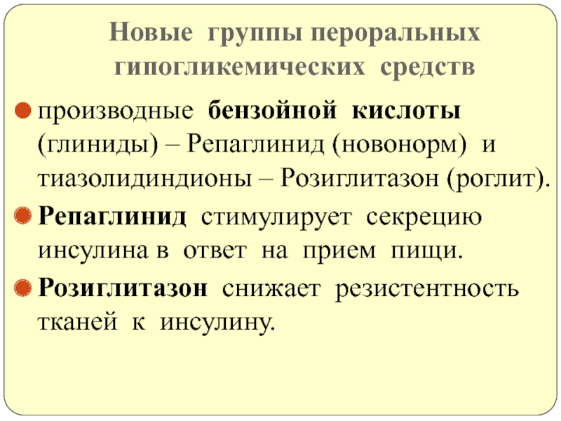 Презентация по фармакологии гормональные препараты