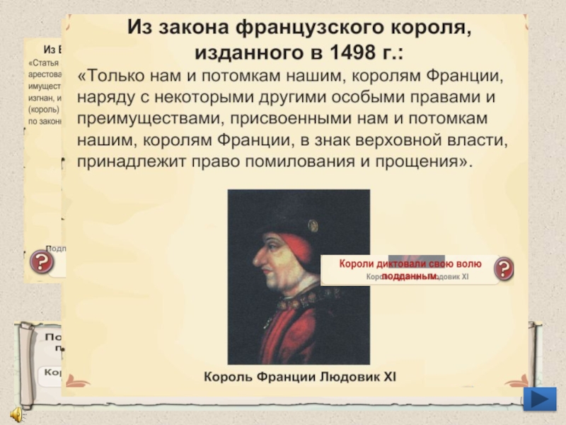 Усиление власти в англии. Усиление королевской власти во Франции. Усиление власти короля Франции. Усиление королевской власти во Франции и Англии 6 класс. Усиление королевской власти во Франции 6 класс.