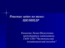 Презентация по математике на тему Использование ИКТ на уроках геометрии