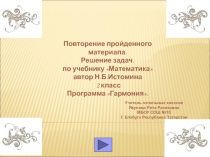 Презентация по математике на тему Задача2 класс