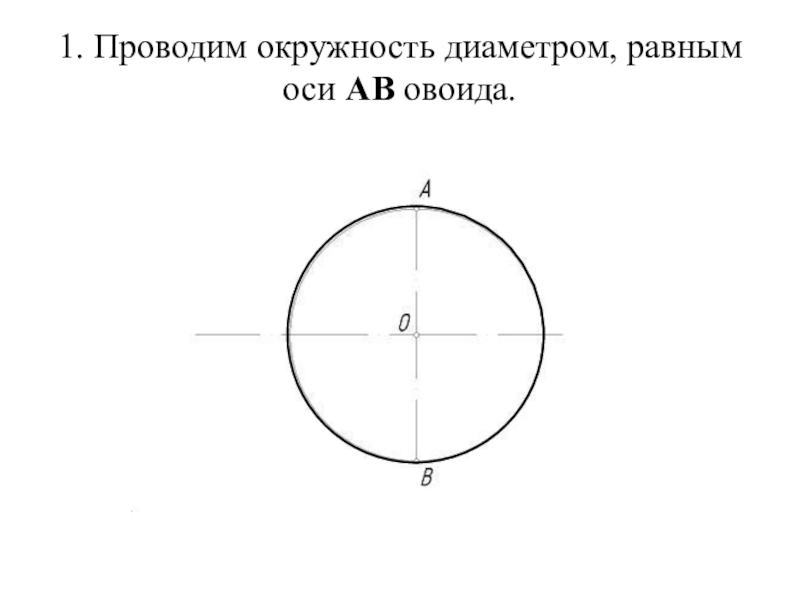 Осевой диаметр. Диаметр кружков у осей. Диаметр осевого круга. Диаметр круга оси. Диаметр кружочка оси.