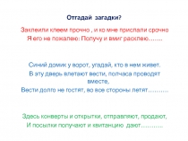 Презентация по СБО Виды почтовых отправлений
