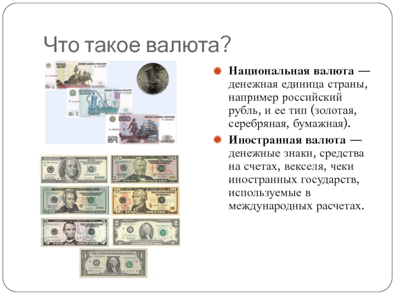 Национальная валюта как акции