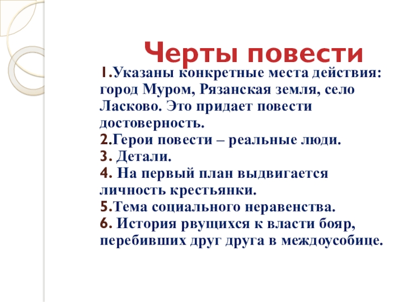 План повести о петре и февронии и муромских