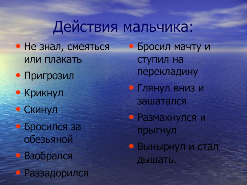 План рассказа прыжок. Прыжок толстой план. Вопросы к рассказу прыжок. Рассказ прыжок план рассказа.