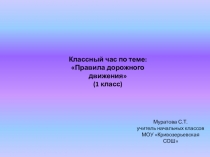 Презентация Правила дорожного движения