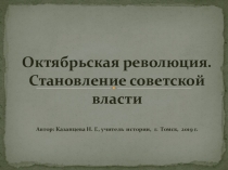 Презентация по истории на тему Октябрьская революция. Становление советской власти(9 класс)